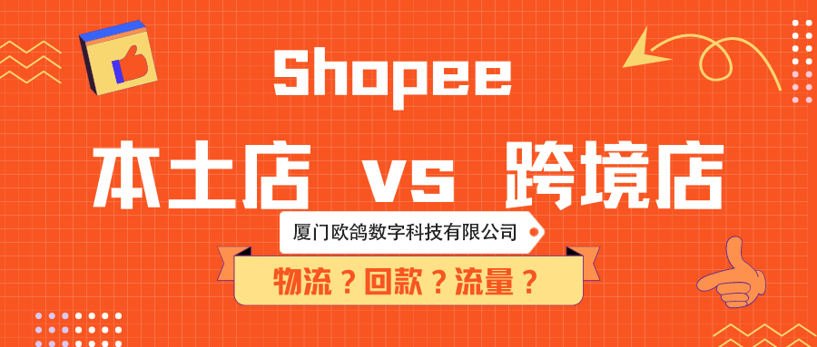 The difference between Xiaopi local store and cross-border store and its Shopee operation experience summary